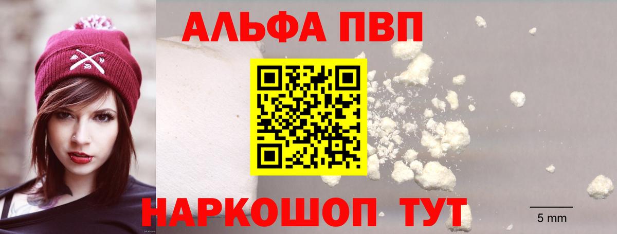 Alfa_PVP кристаллы  Вход с VPN  где купить наркоту  Грязи 