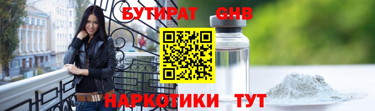 БУТИРАТ  Бутират оксана  Вход с VPN  Грязи 