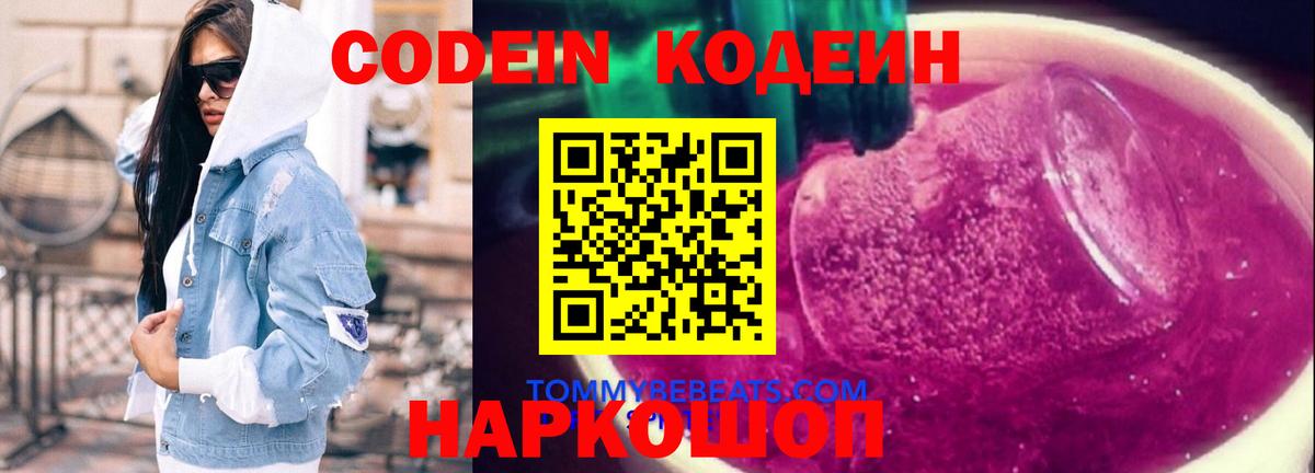 Кодеин напиток Lean (лин) Грязи