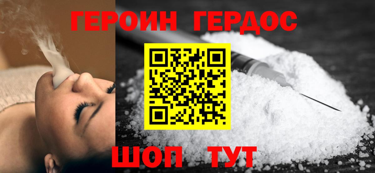 ГЕРОИН VHQ  Вход с VPN  Грязи 