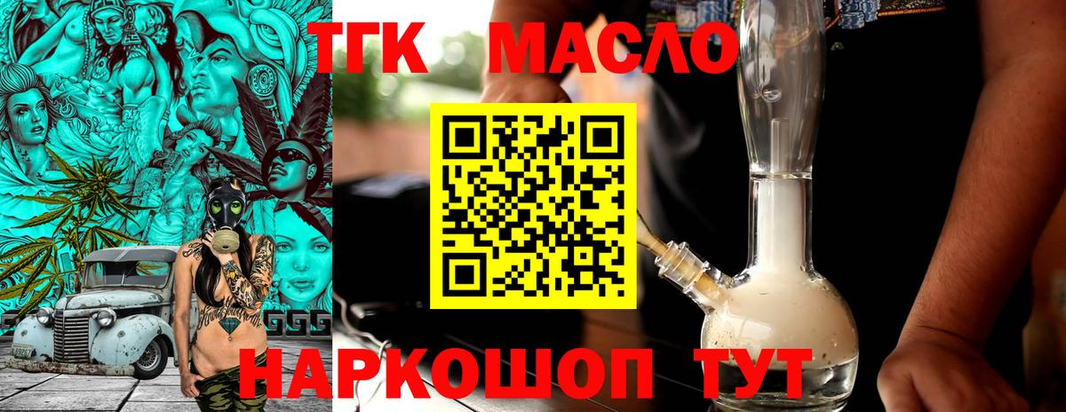 Дистиллят ТГК THC oil Грязи